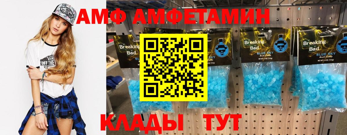 АМФЕТАМИН 97%  Вход с VPN  Amphetamine  Белогорск 