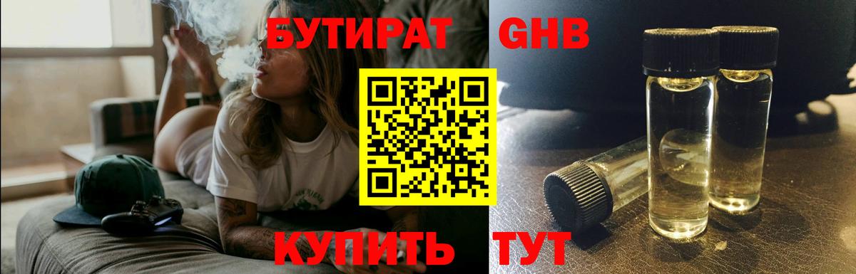 БУТИРАТ  Бутират оксибутират  Вход с VPN  Белогорск 