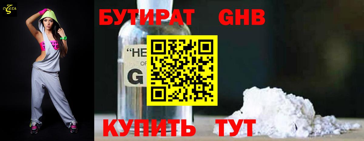 БУТИРАТ Butirat Белогорск