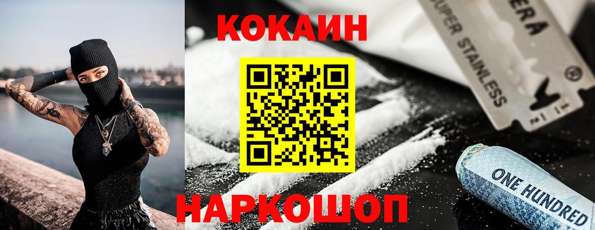 Кокаин  Кокаин Fish Scale  Вход с VPN  Cocaine VHQ  Белогорск 