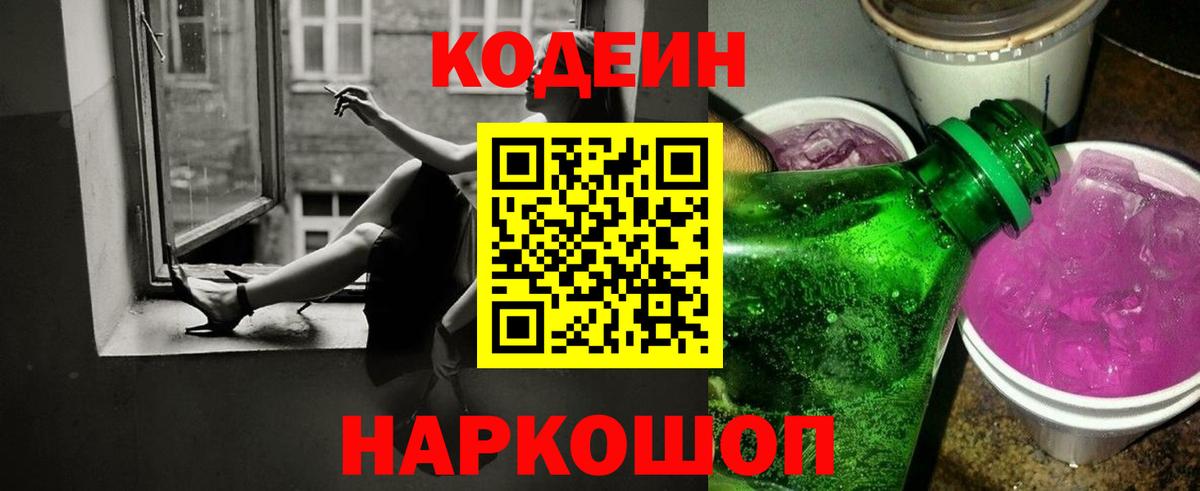 Кодеиновый сироп Lean напиток Lean (лин)  закладка  Белогорск  Вход с VPN 