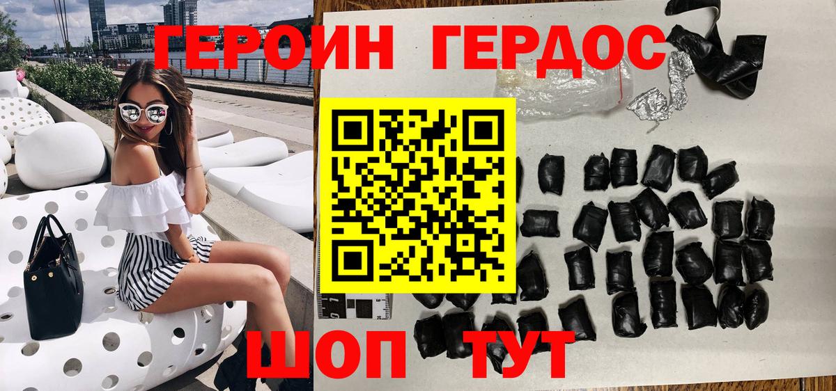 ГЕРОИН Афган Белогорск
