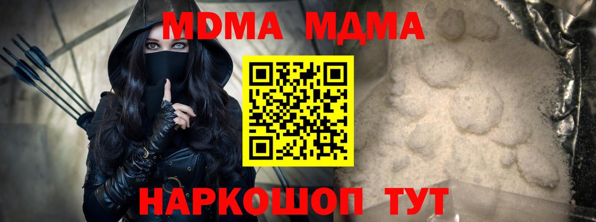 МДМА  Вход с VPN  МДМА crystal  Белогорск  MDMA кристаллы 