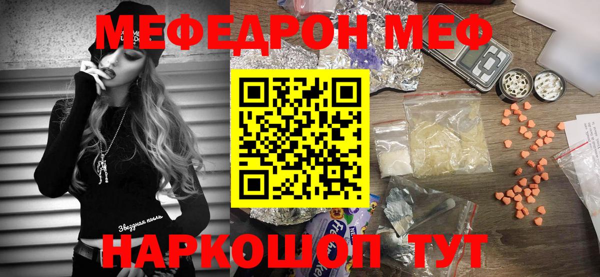 МЕФ мяу мяу  Вход с VPN  Меф мука  Белогорск 