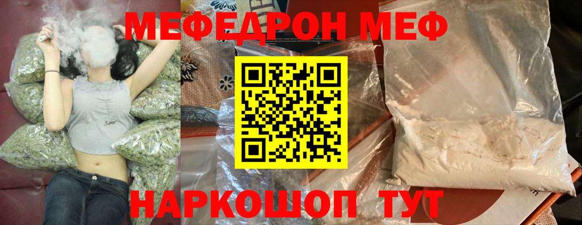 Меф мяу мяу мука Белогорск