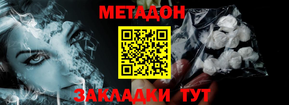 Метадон белоснежный  Вход с VPN  Белогорск  МЕТАДОН VHQ 