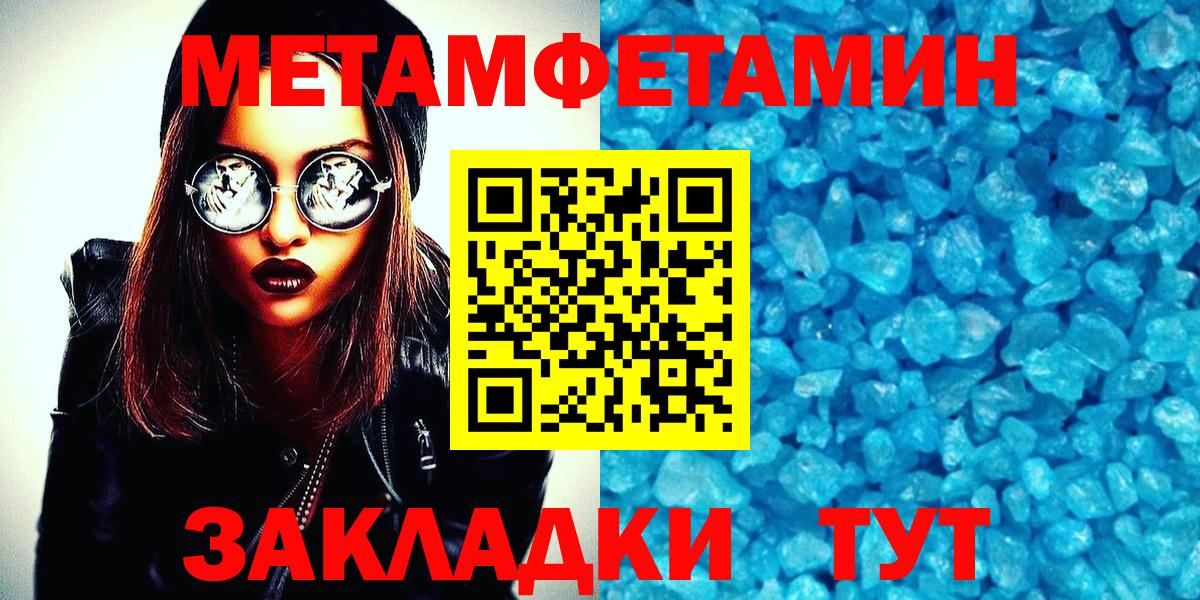 МЕТАМФЕТАМИН кристалл Белогорск