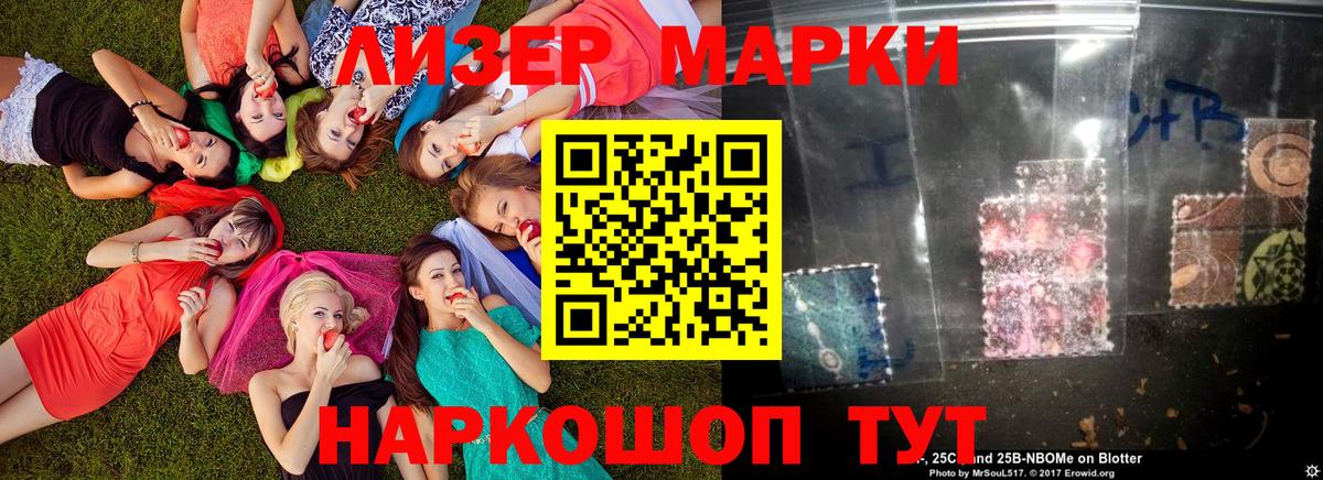 Марки N-bome 1500мкг Белогорск